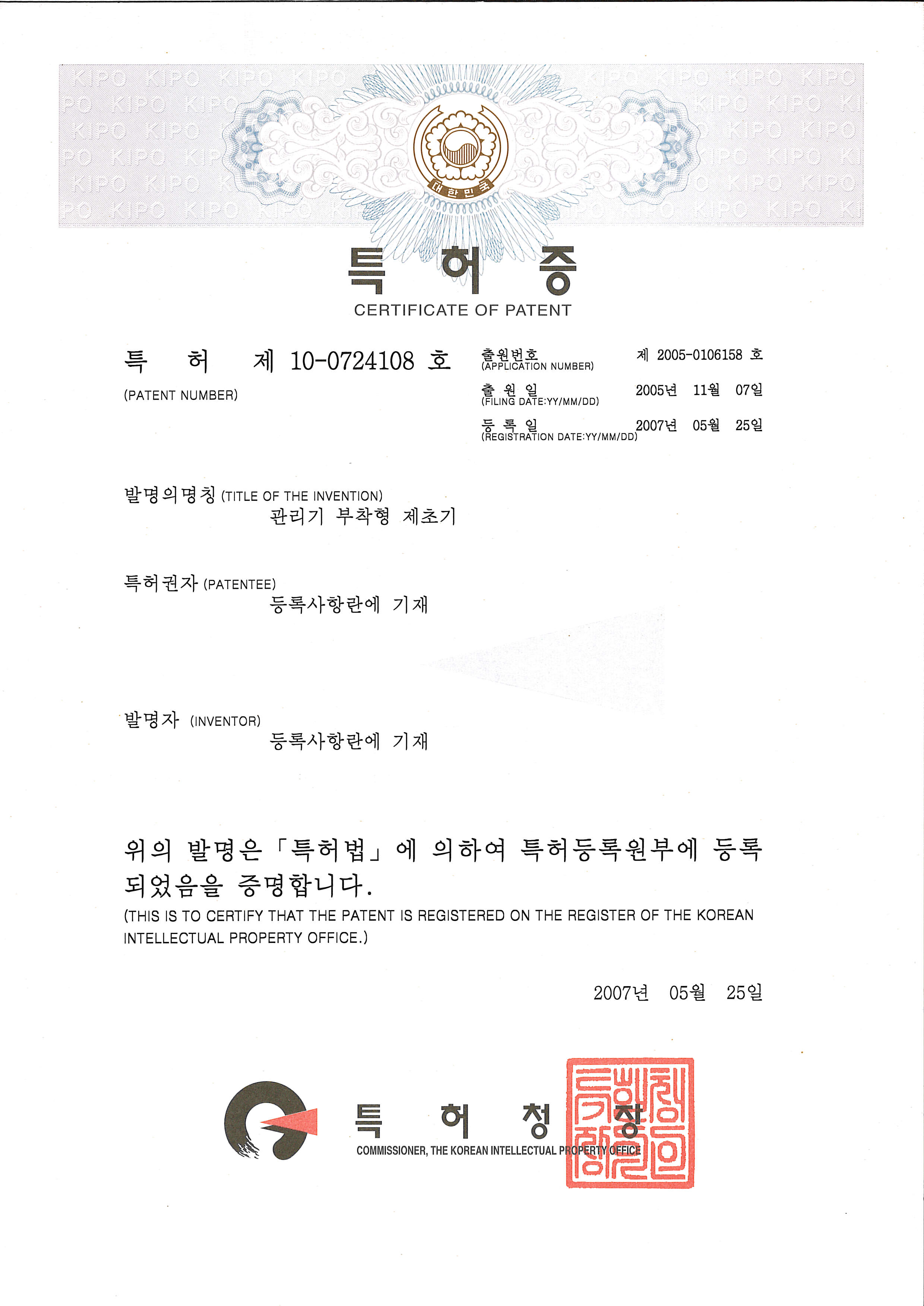 관리기 부착형 제초기 특허증